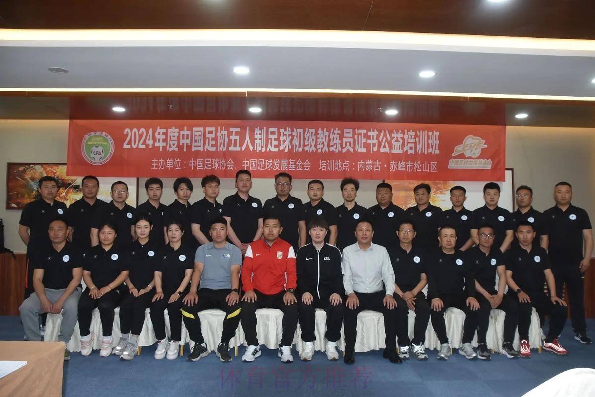 中国足协2018年度比赛监督培训班在南京举行