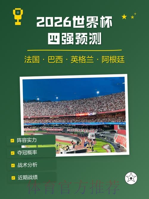 官方世界杯预测排行榜分析 官方世界杯预测排行榜分析